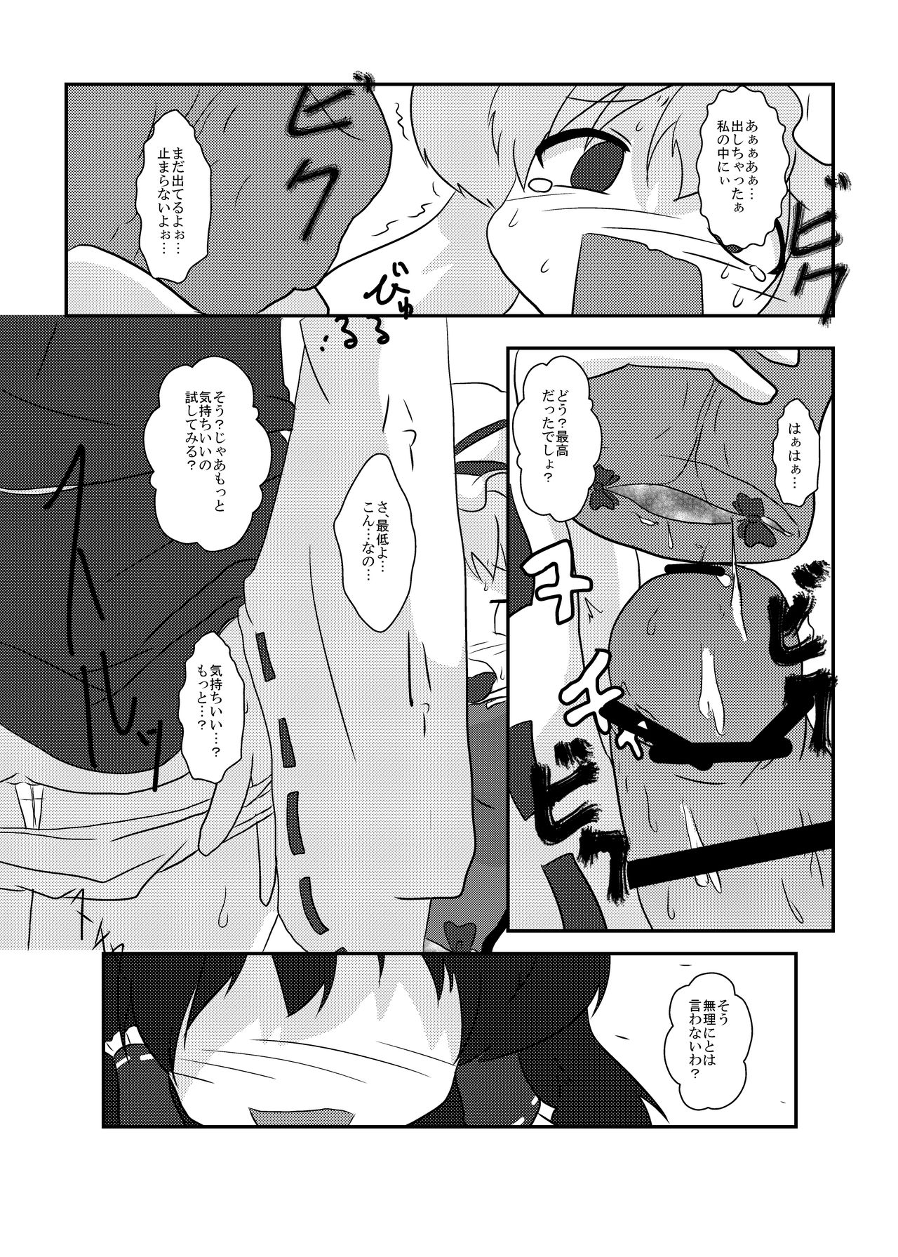 Touhou Shinkoutetsu 83 page 11 full