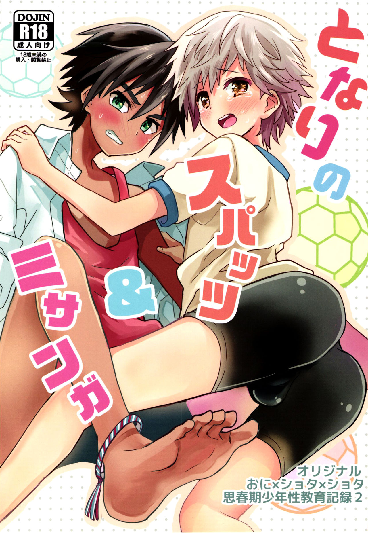 Tonari no Spats & Misanga page 1 full