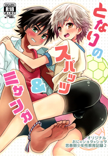 (Shota Scratch 30) [88scones (Sakaki Tsui)] Tonari no Spats & Misanga [English] {Shotachan} cover