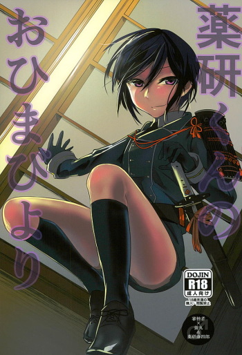 (CCOsaka105) [Bokuno82 (Bokuno)] Yagen-kun no Ohima Biyori (Touken Ranbu) cover