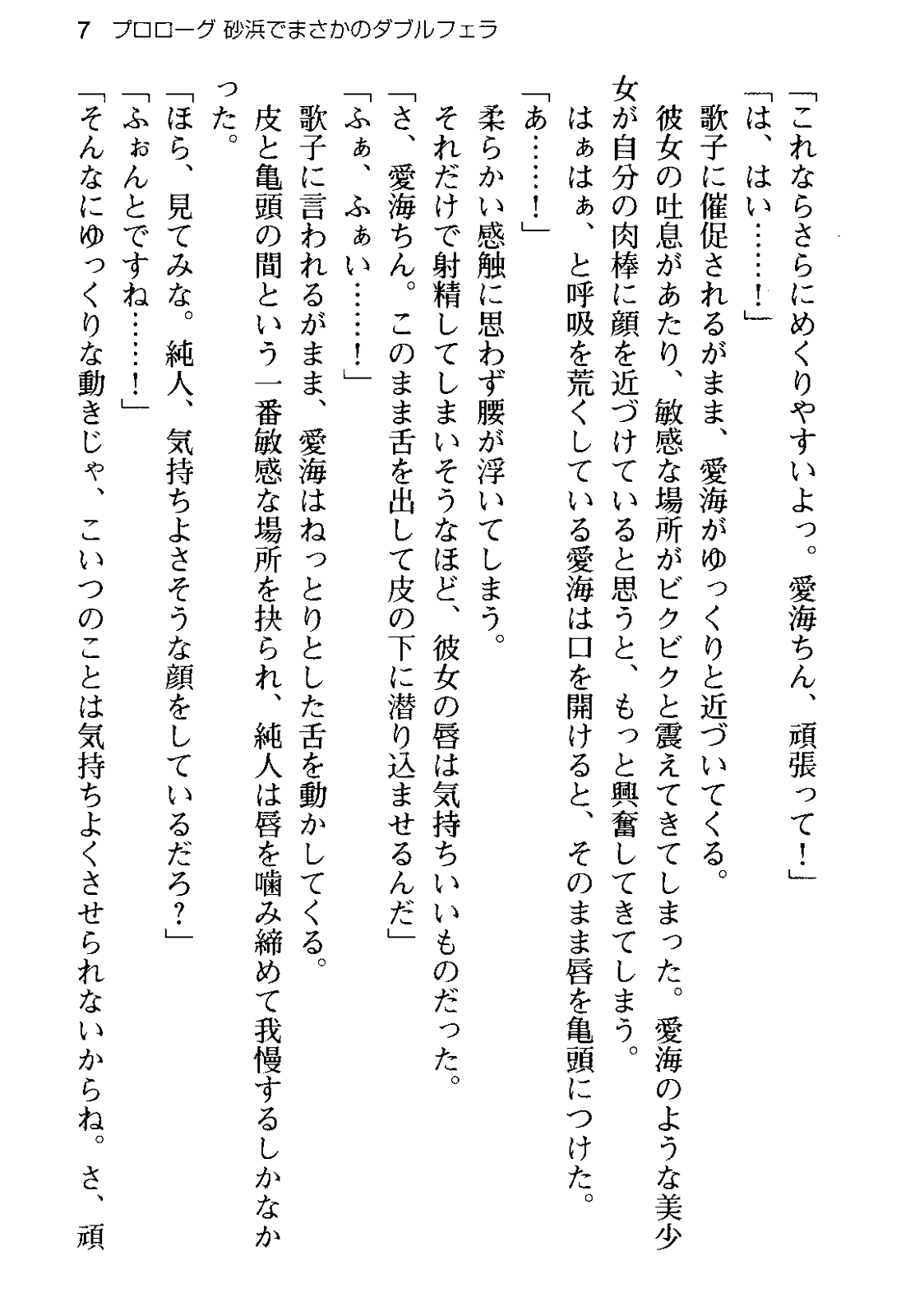 Ore no Kanojo to Onee-chan no Yuuwaku Mizugi Shoubu! page 11 full