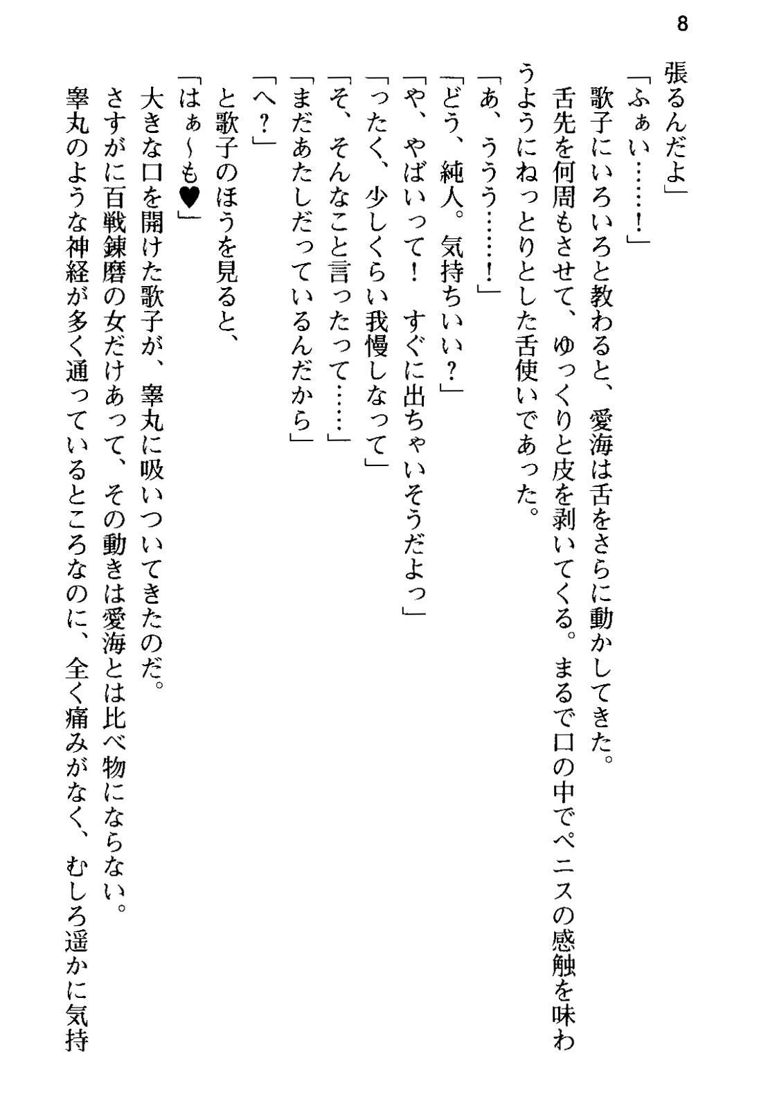 Ore no Kanojo to Onee-chan no Yuuwaku Mizugi Shoubu! page 12 full