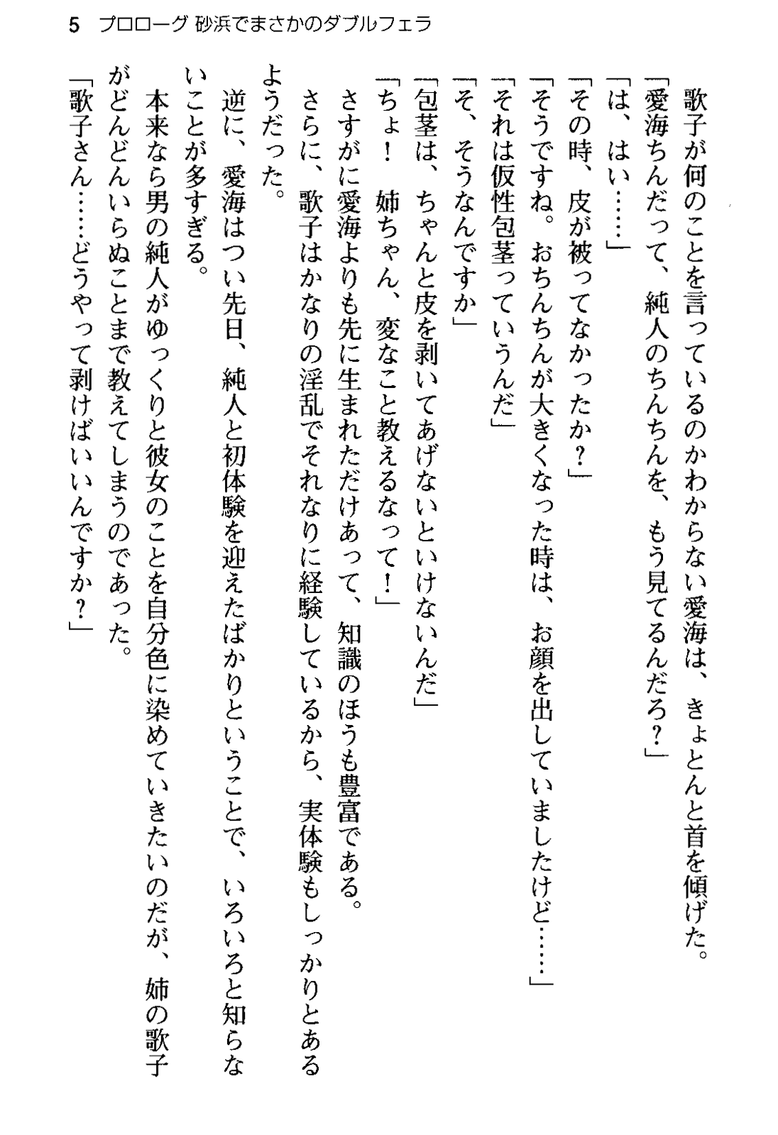 Ore no Kanojo to Onee-chan no Yuuwaku Mizugi Shoubu! page 9 full