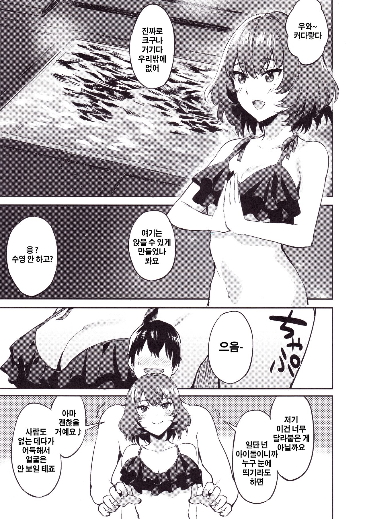 Kimi o Motto Suki ni Naru | 너를 더욱 더 좋아하게 돼 page 11 full