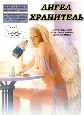 [Lorenzo Sperionga] Angel Baby | Ангел-хранитель [Russian] [АlexeyM] cover
