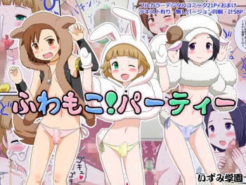 [Izumi Gakuen (School Izumi)] Fuwamoko! Party (THE IDOLM@STER SideM) cover