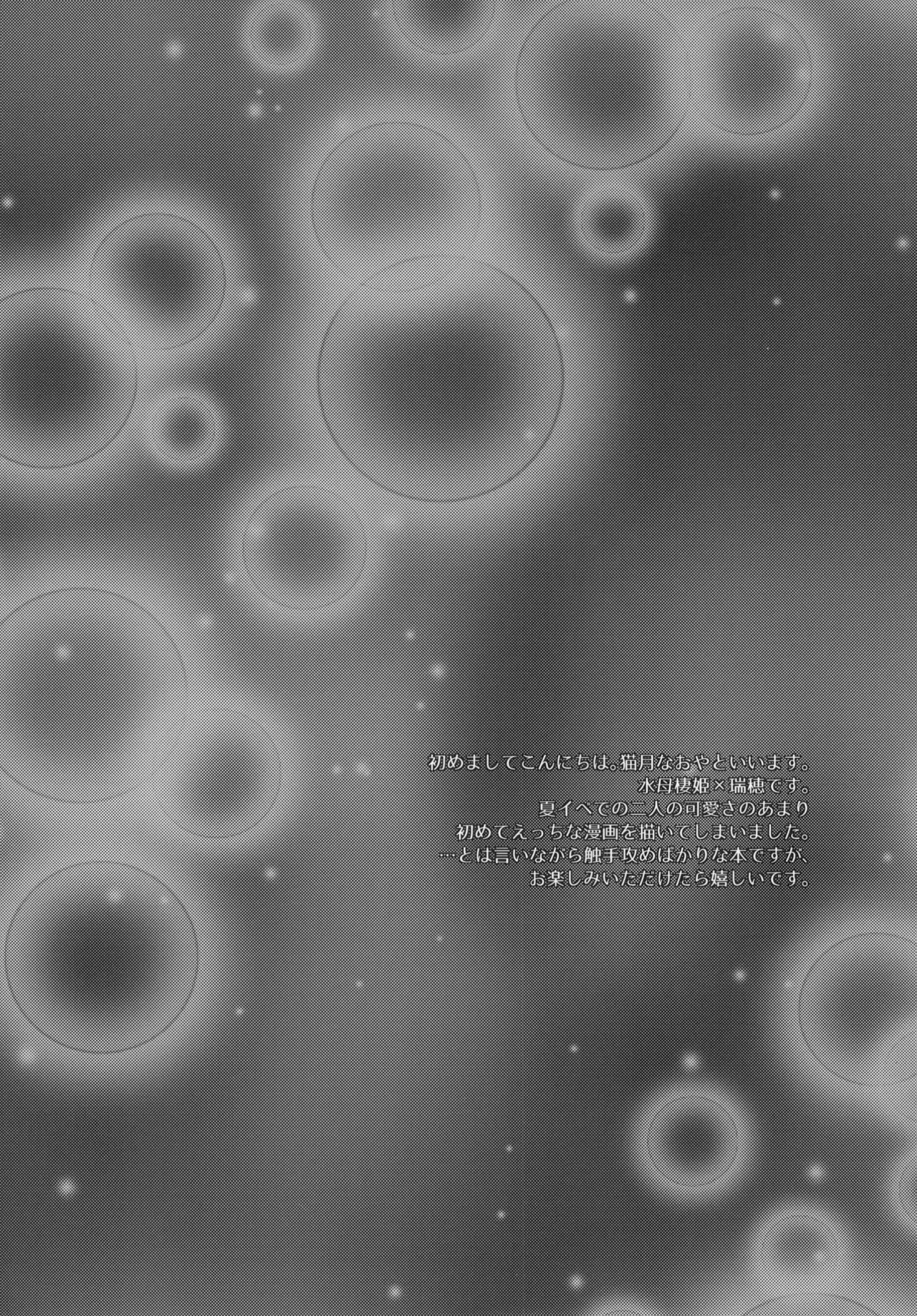 Mizube ni Nijimu page 3 full