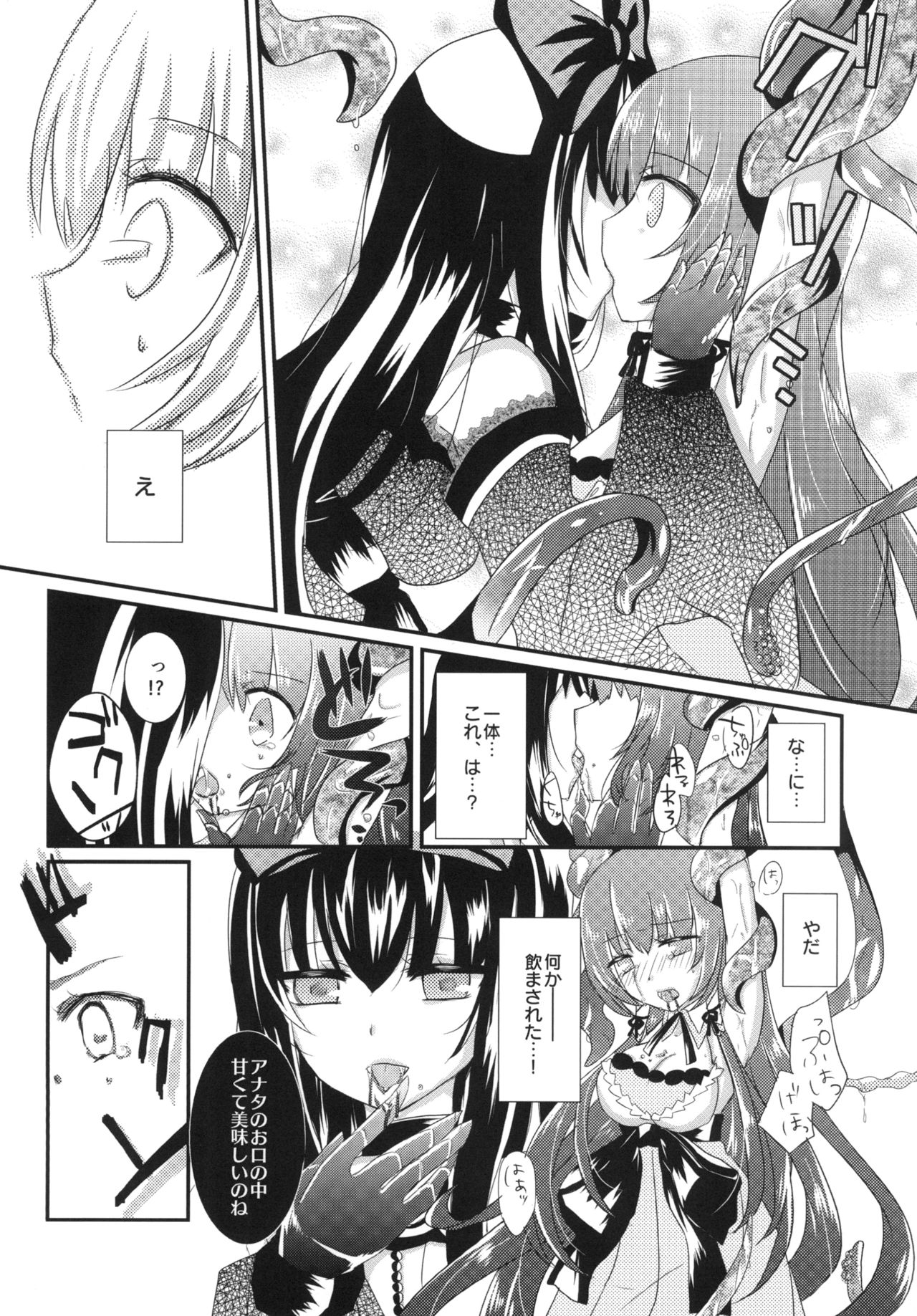 Mizube ni Nijimu page 6 full