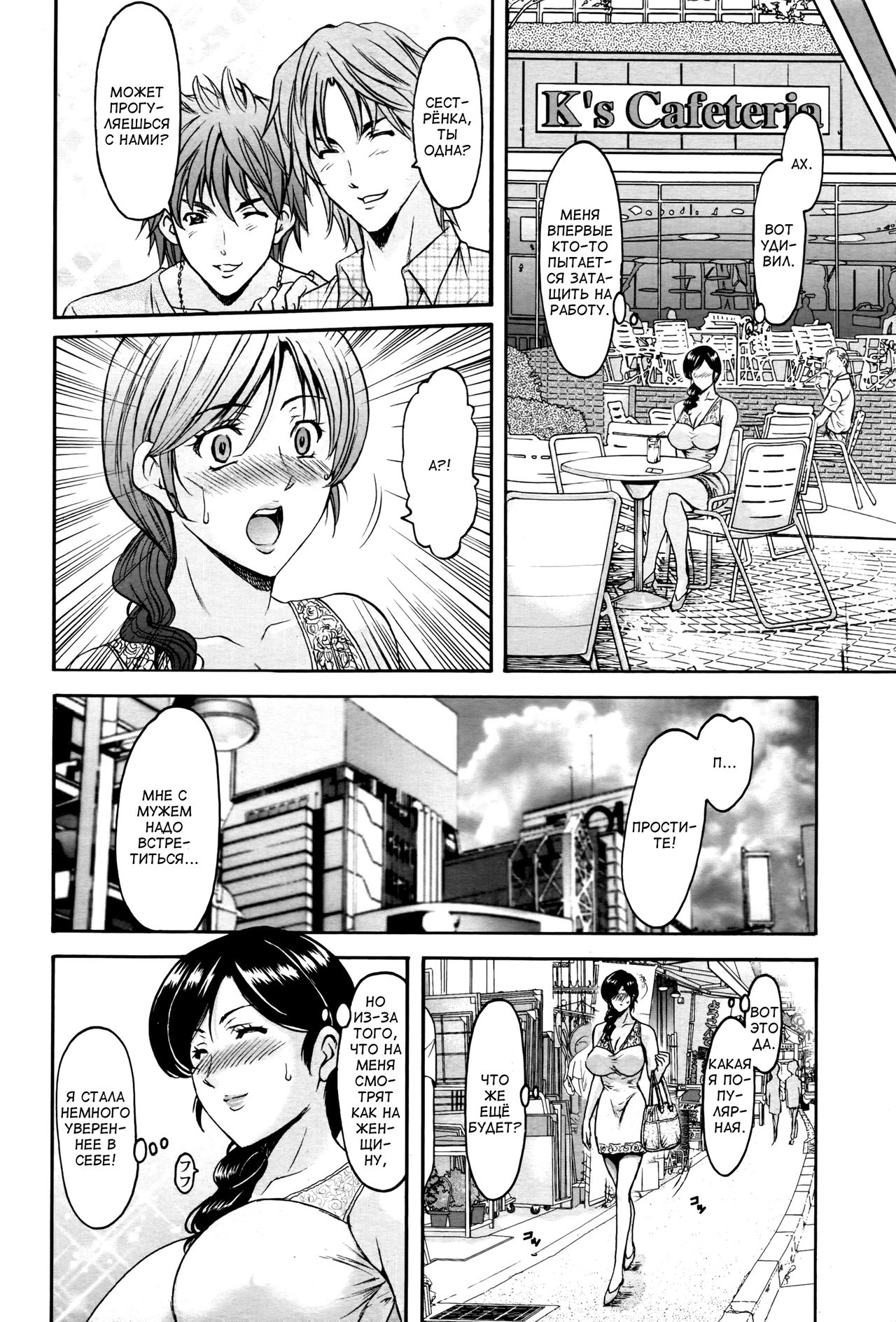 Hitozuma Furin Numa | Интрижки замужней женщины Ch. 1 page 4 full