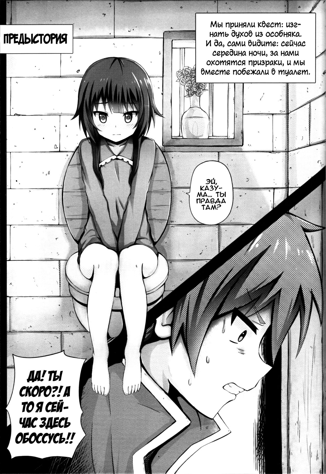 Giving ○○ to Megumin in the Toilet! page 2 full