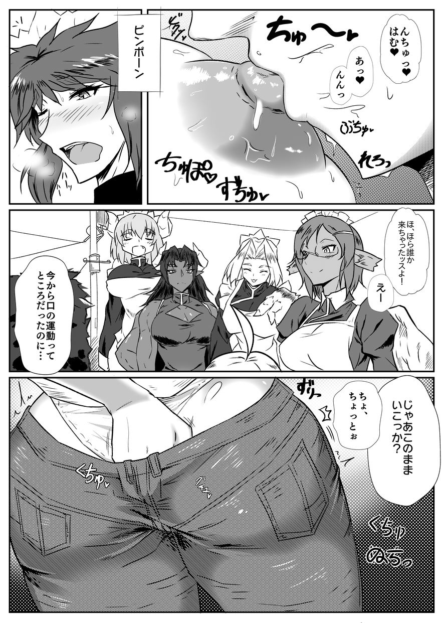 Gorikkusu! page 4 full