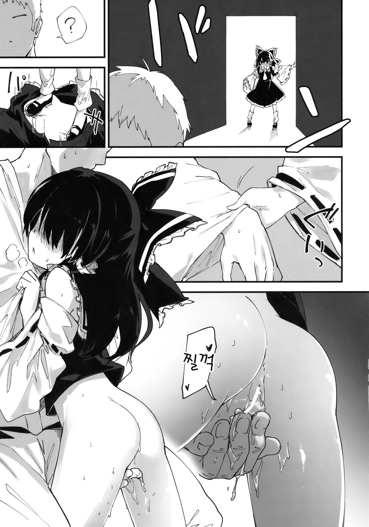 Reimu-chan to Sukebe Suru Hon page 11 full