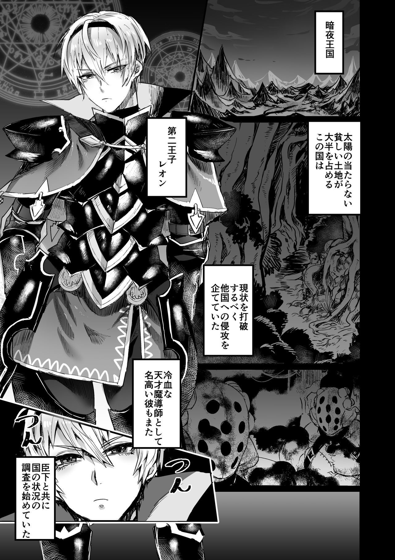 Inkou Oukoku ~Sex Kingdom~ page 5 full