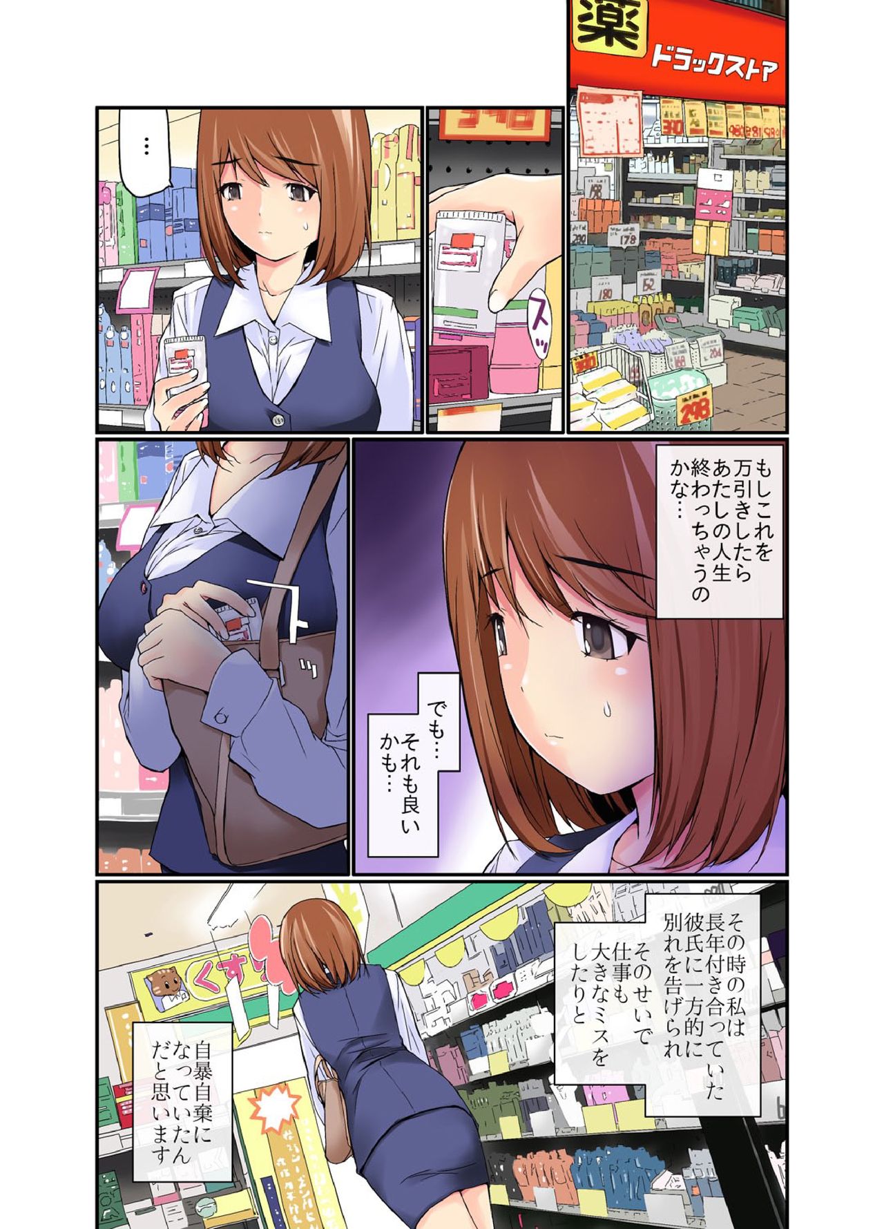 Zankoku BatsuGa! Oyaji ni Fukusuukai Zubokan Sareta Onna 1 page 2 full