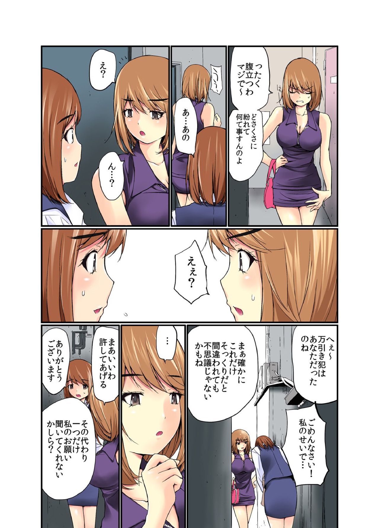 Zankoku BatsuGa! Oyaji ni Fukusuukai Zubokan Sareta Onna 1 page 7 full