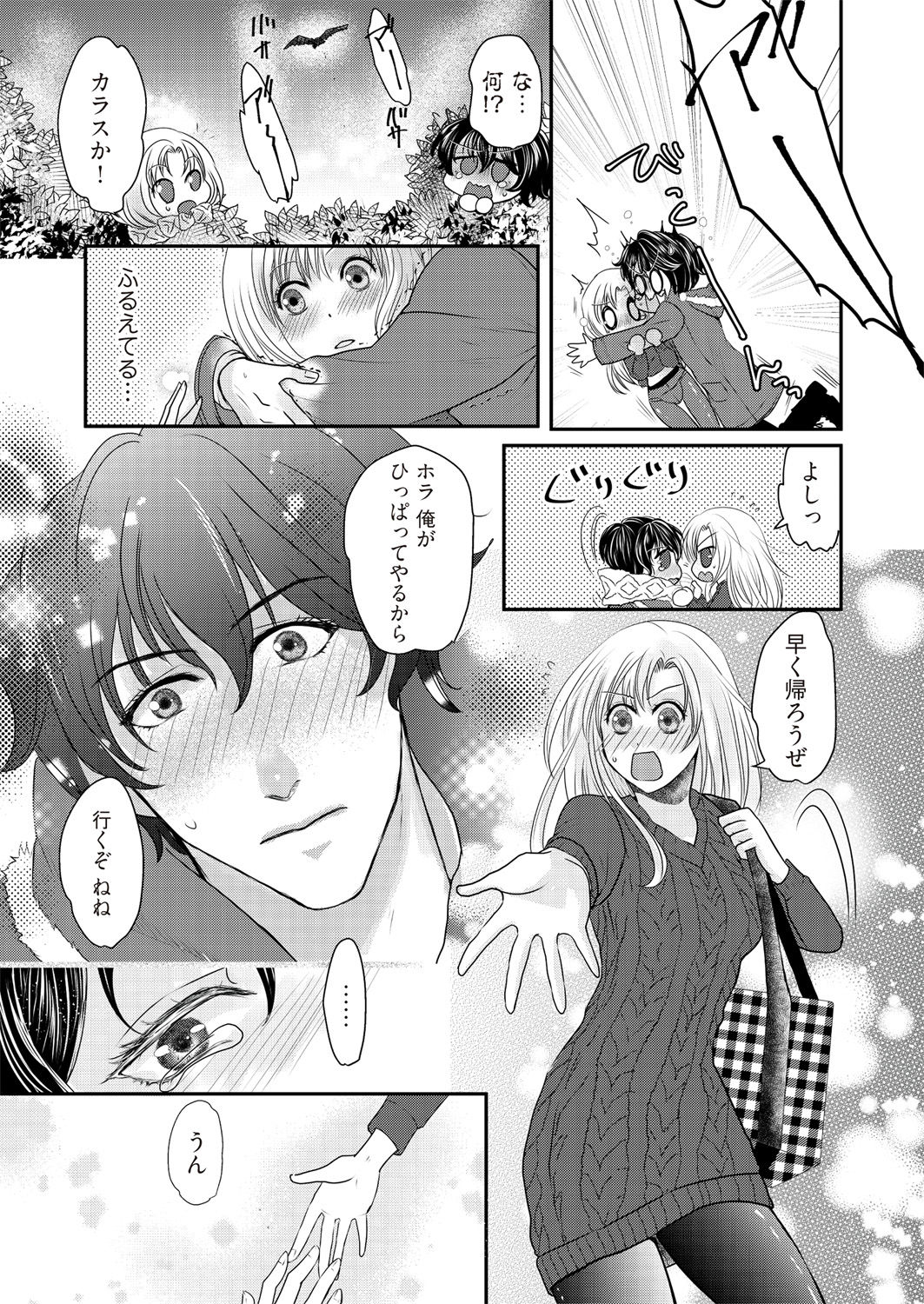 Kaian★Trade~Onnna no ii tokoro, oshiete ageru~volume 1 page 11 full