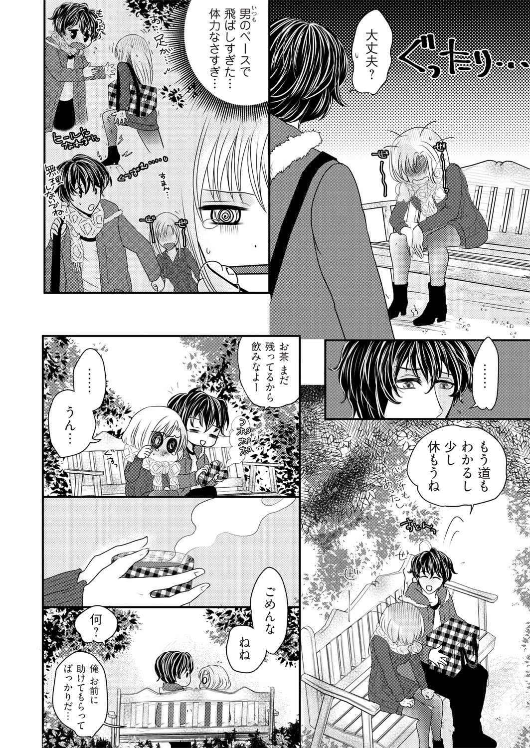 Kaian★Trade~Onnna no ii tokoro, oshiete ageru~volume 1 page 12 full