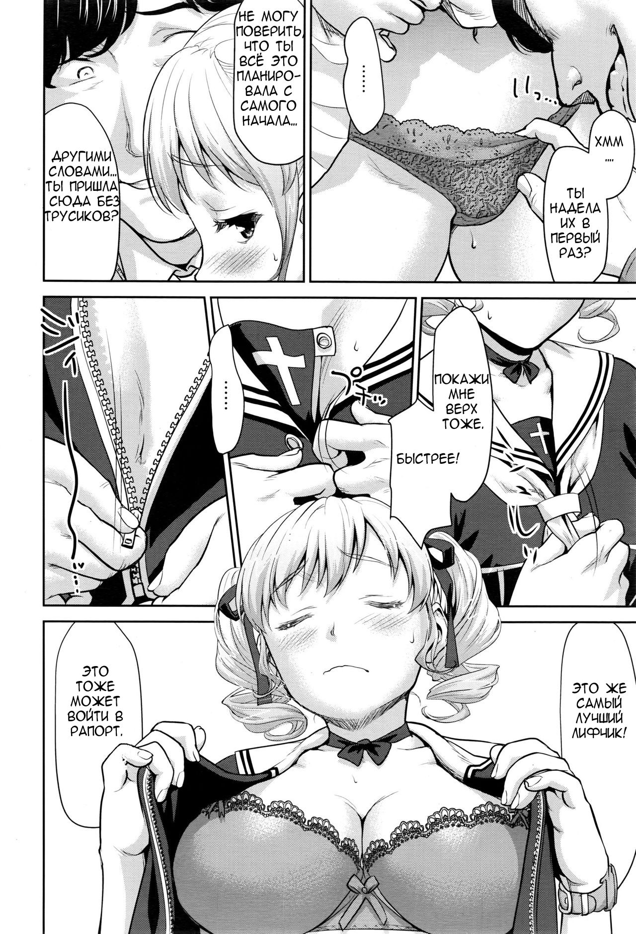 Nandemo Iu Koto Kikimasu Kara page 5 full
