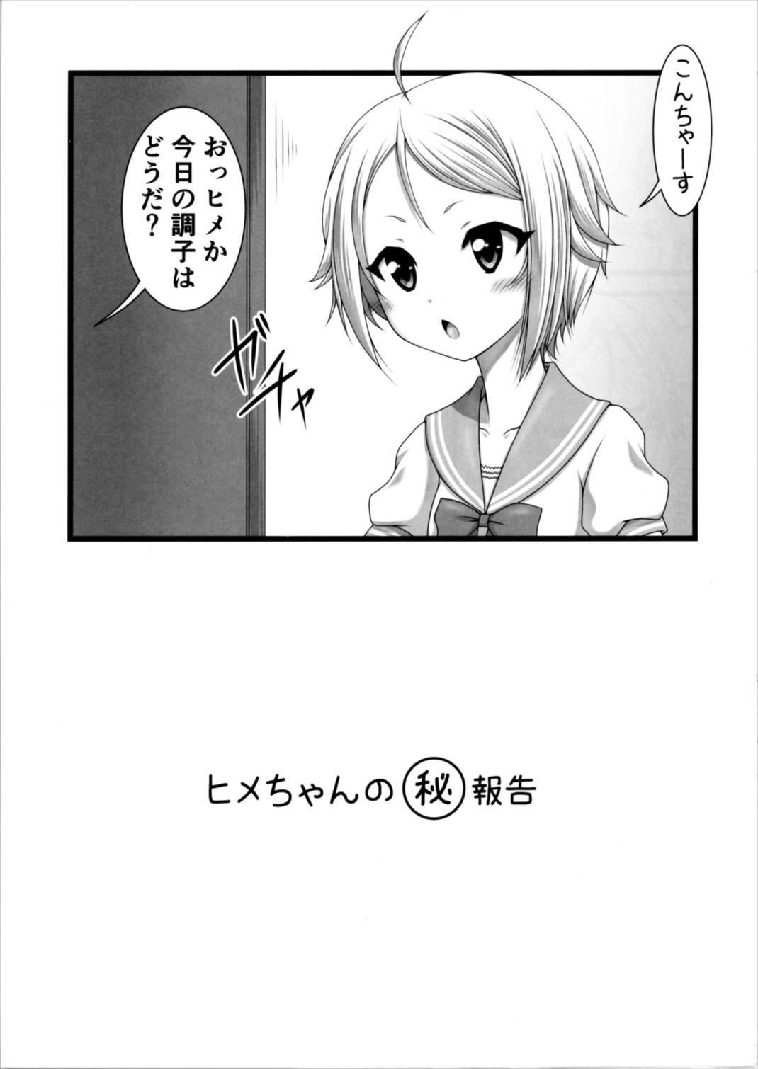 Hime no Himegoto page 3 full