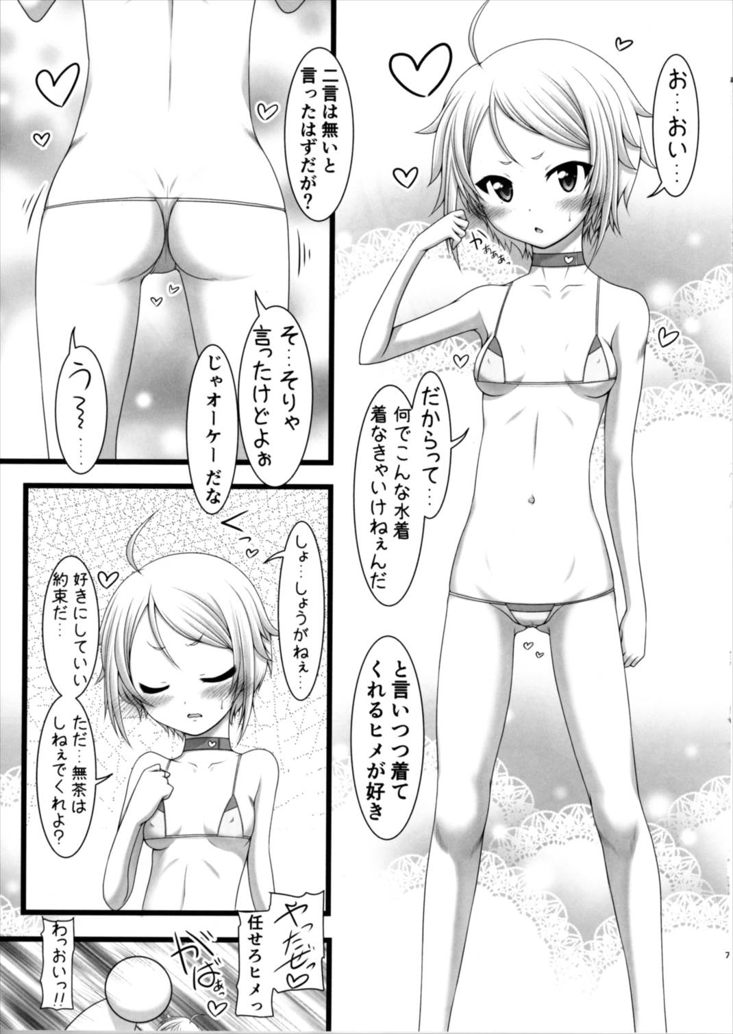 Hime no Himegoto page 7 full
