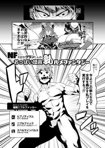 [OVing (Obui)] Nipple Fuck Daisuki Gran-kun no Oppai Danin Chichihame Fantasy (Granblue Fantasy) [Digital] cover