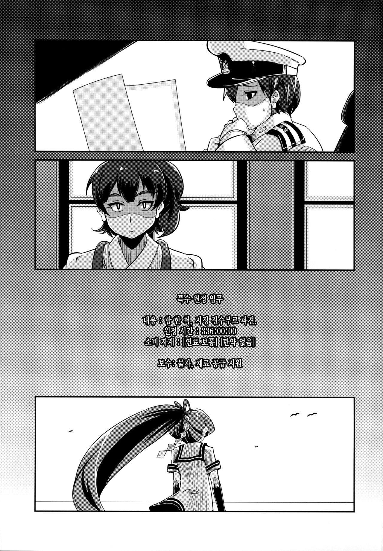 Dorei Shoufukan Hatsuharu page 2 full