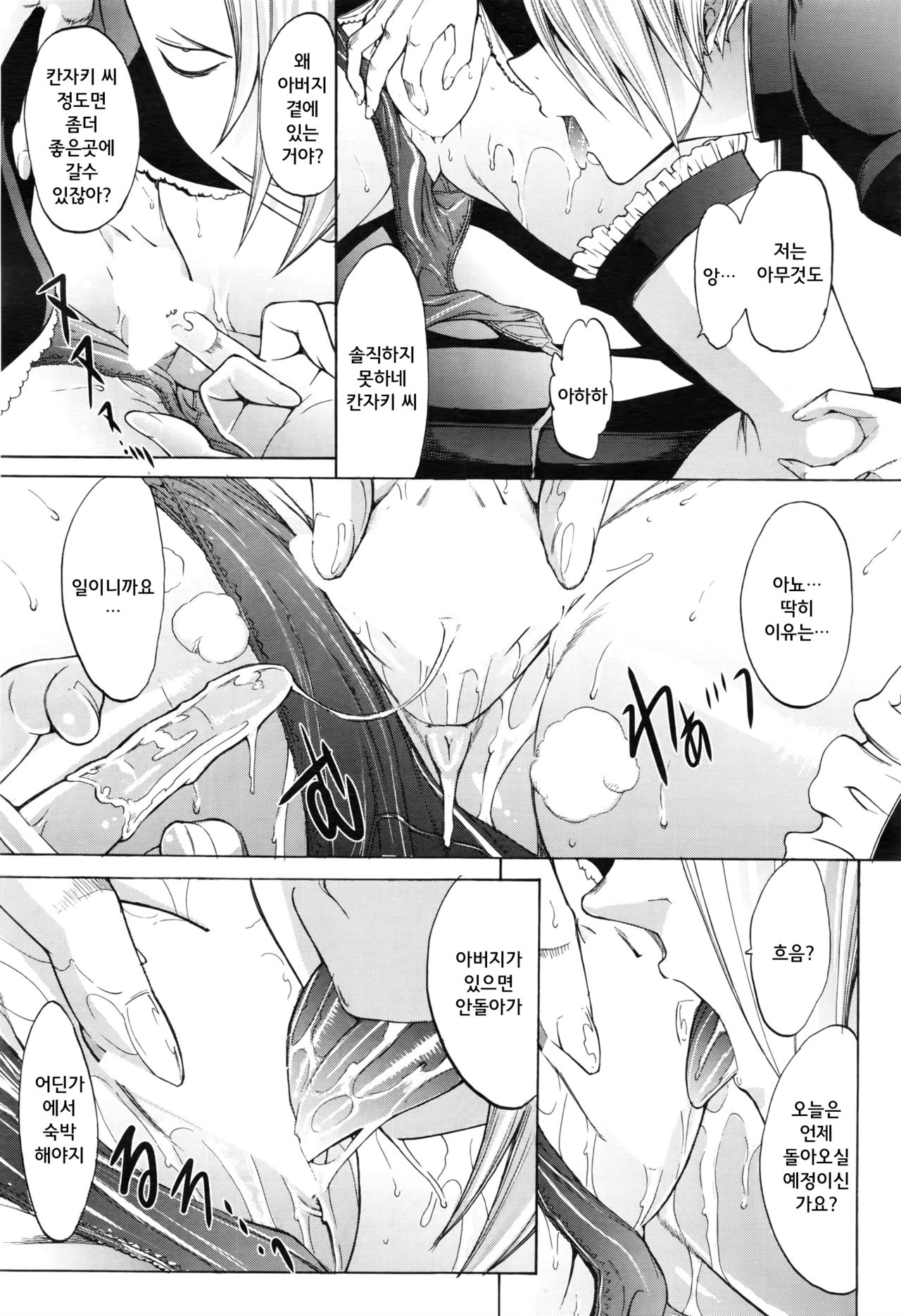 Shinjin Jokyoushi Shinjou Yuuko | 신인 여교사 신조 유코 Ch. 3 page 11 full