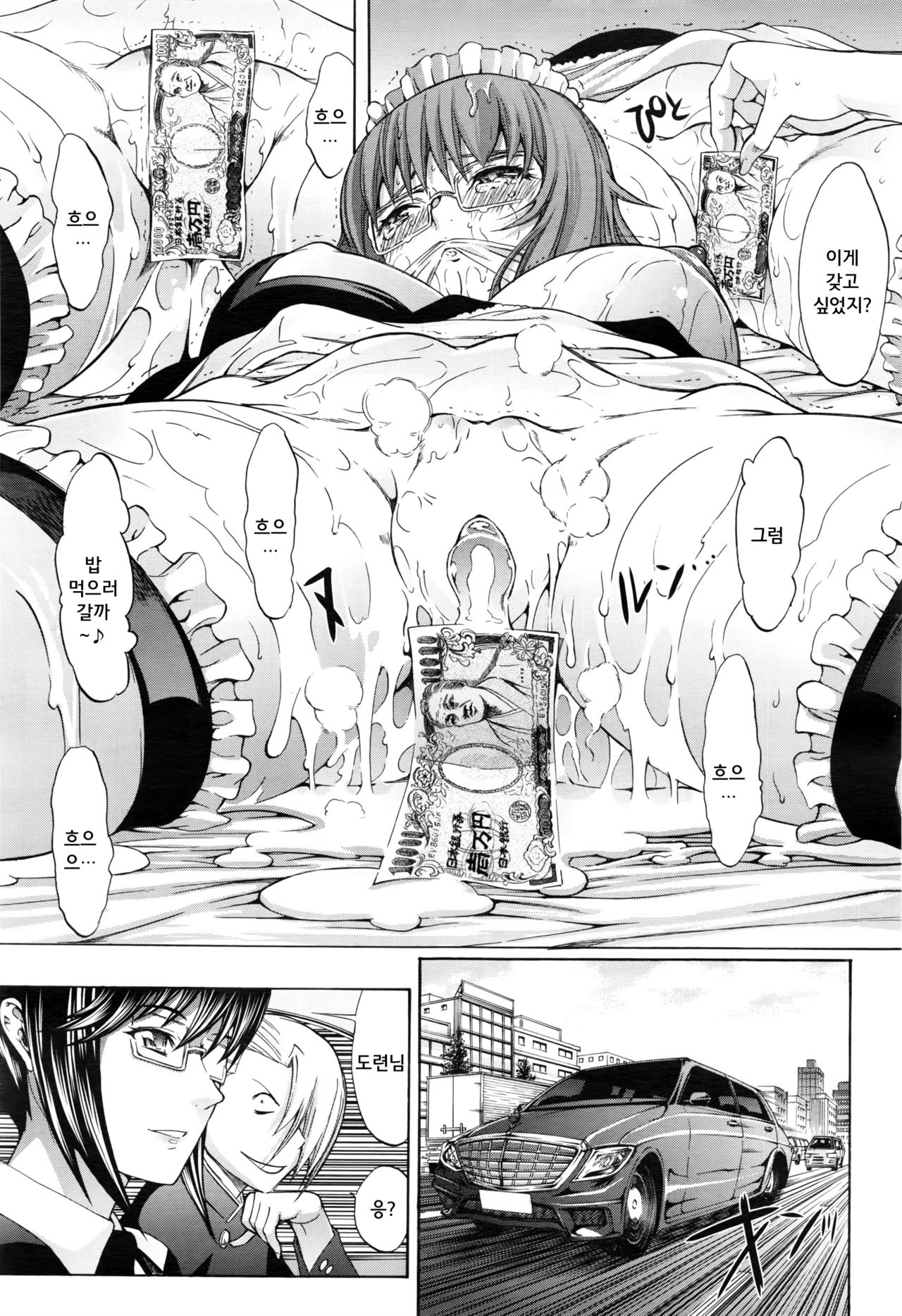 Shinjin Jokyoushi Shinjou Yuuko | 신인 여교사 신조 유코 Ch. 3 page 9 full