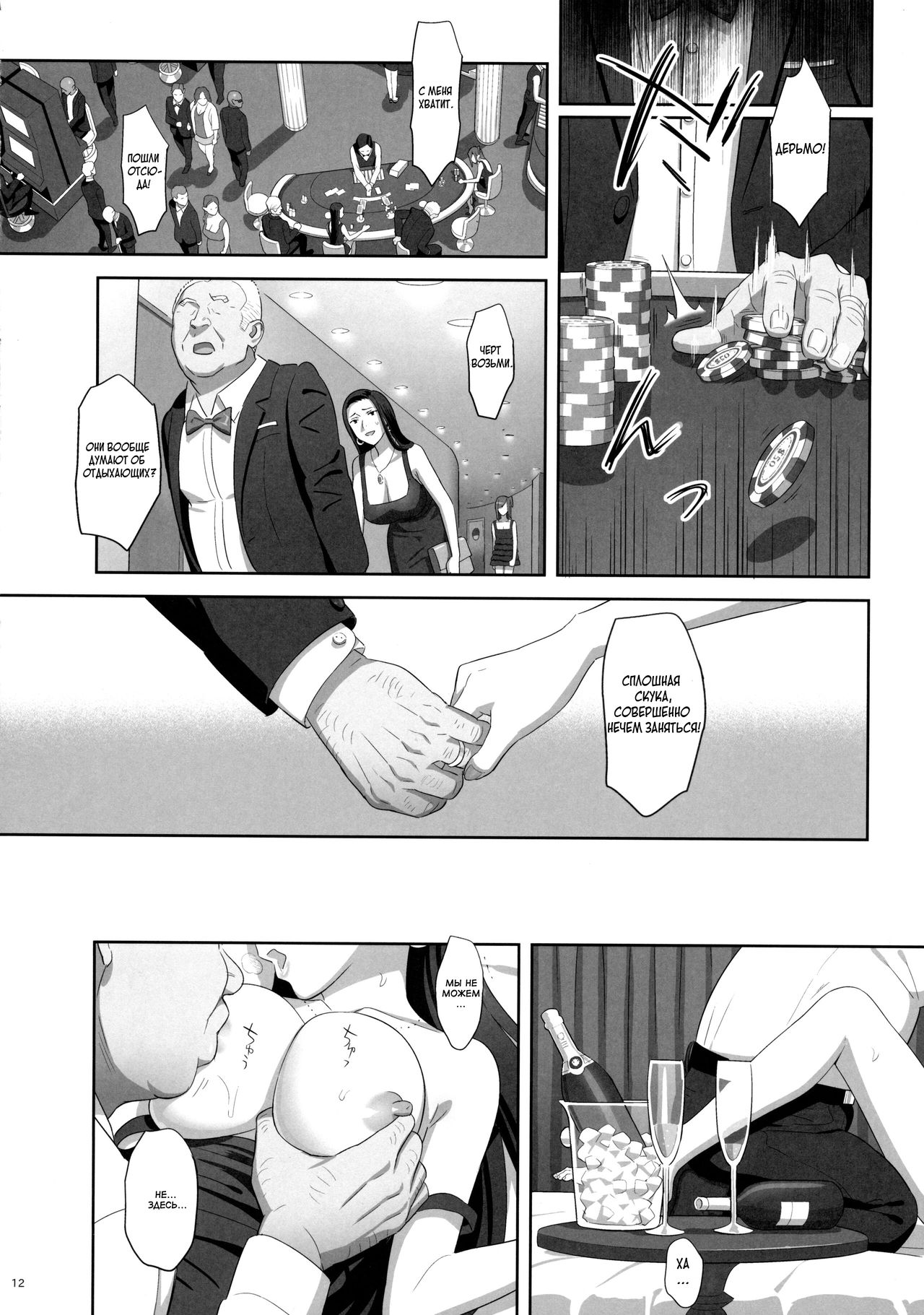Kaki Hoshuu 7 page 11 full