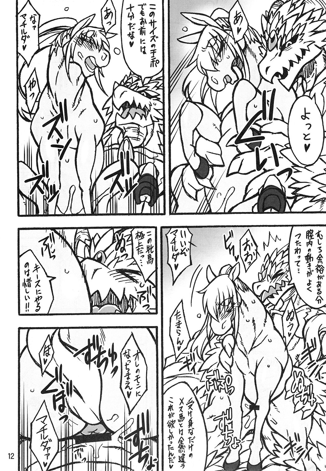 MARE HOLIC 4 page 11 full
