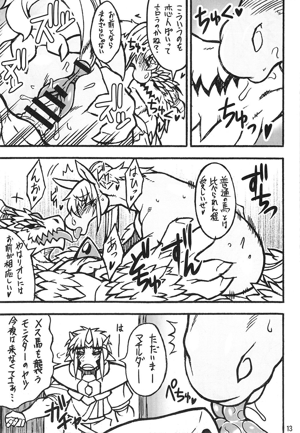 MARE HOLIC 4 page 12 full