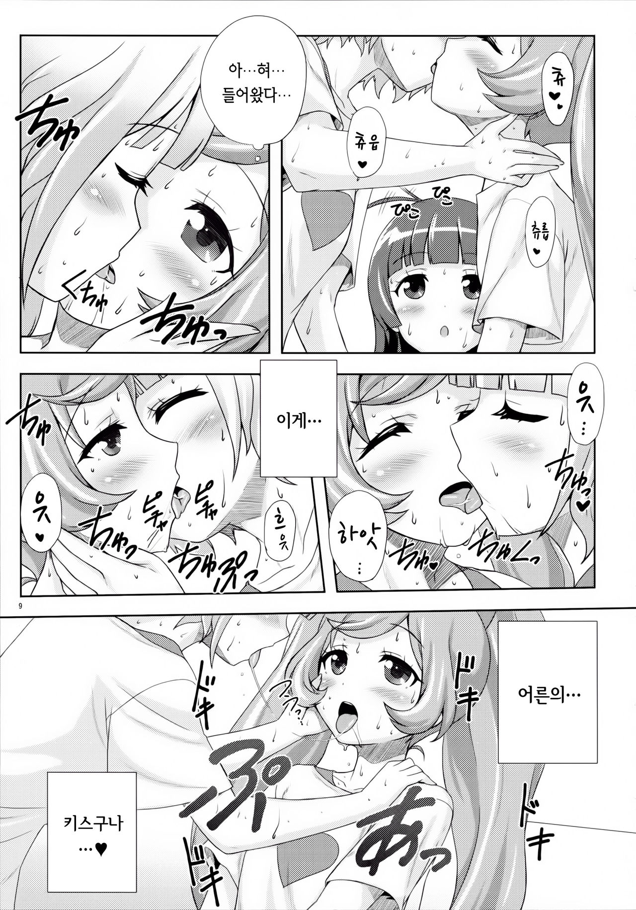 SMILE SMILE SMILE page 11 full