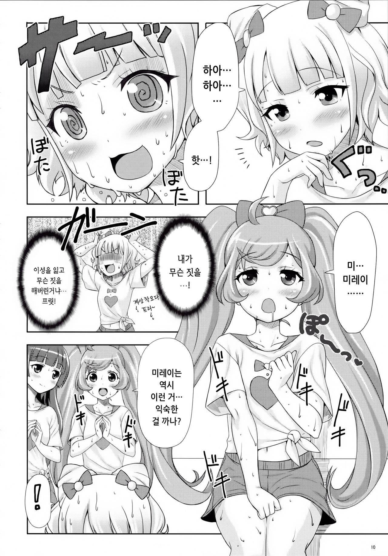 SMILE SMILE SMILE page 12 full
