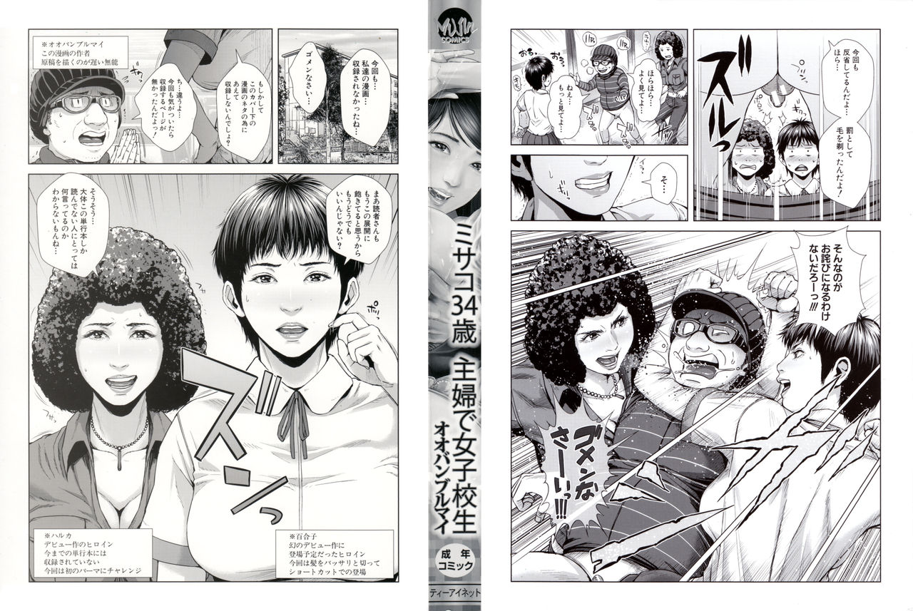 Misako34sai Syufude Joshikousei page 4 full