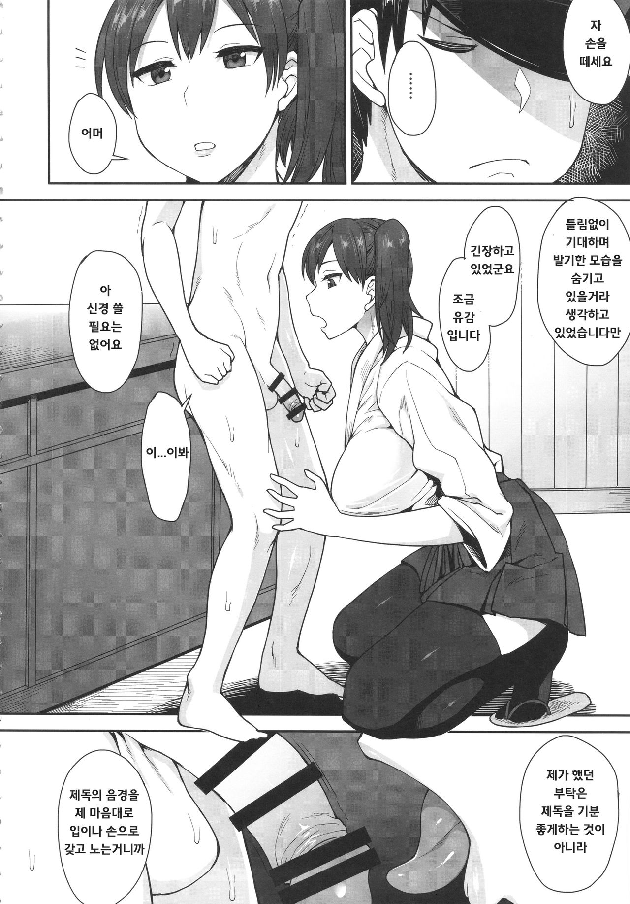 Kaga-san no Goyoubou to Araba page 4 full