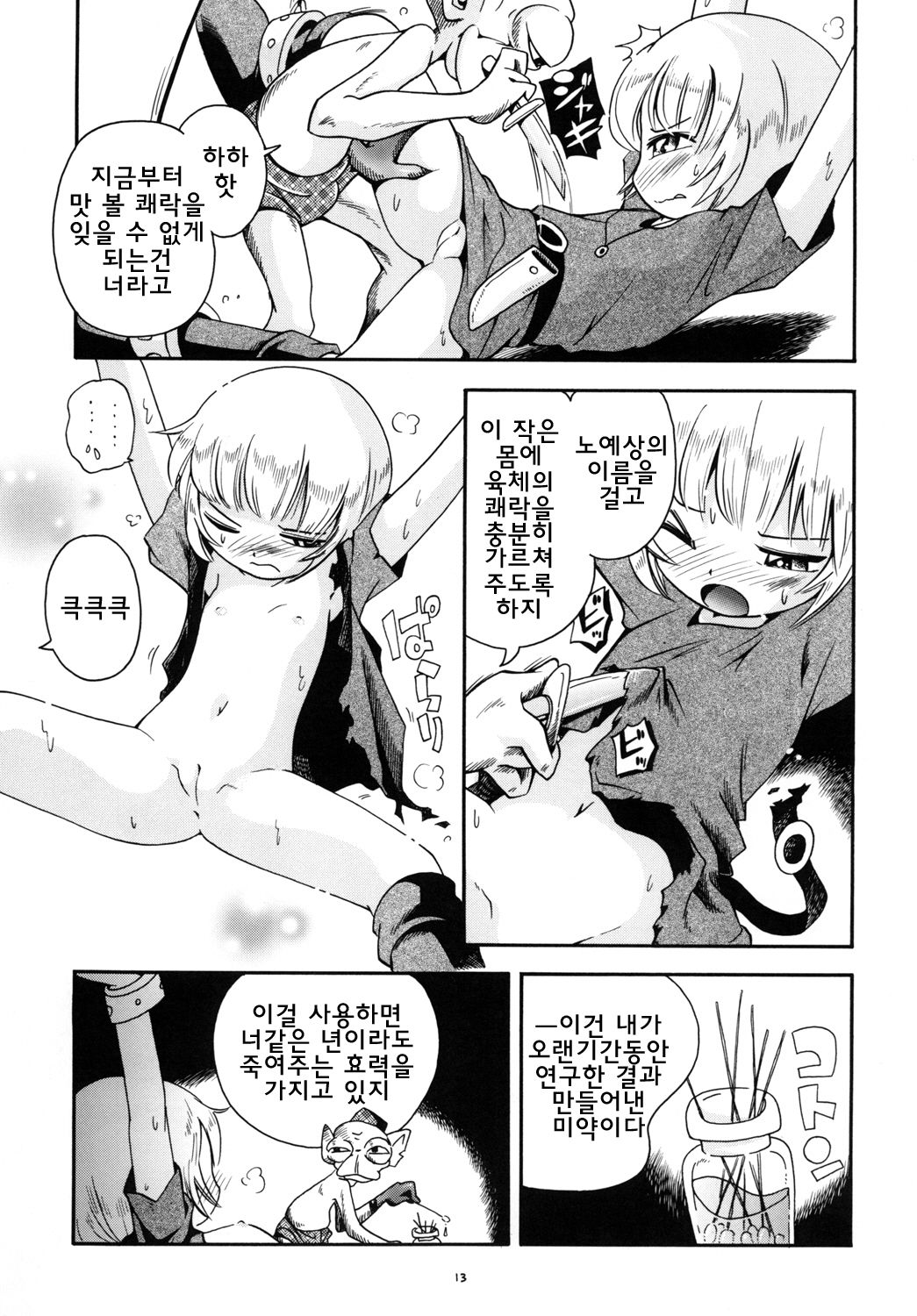 Toraware Hime Zenpen page 12 full