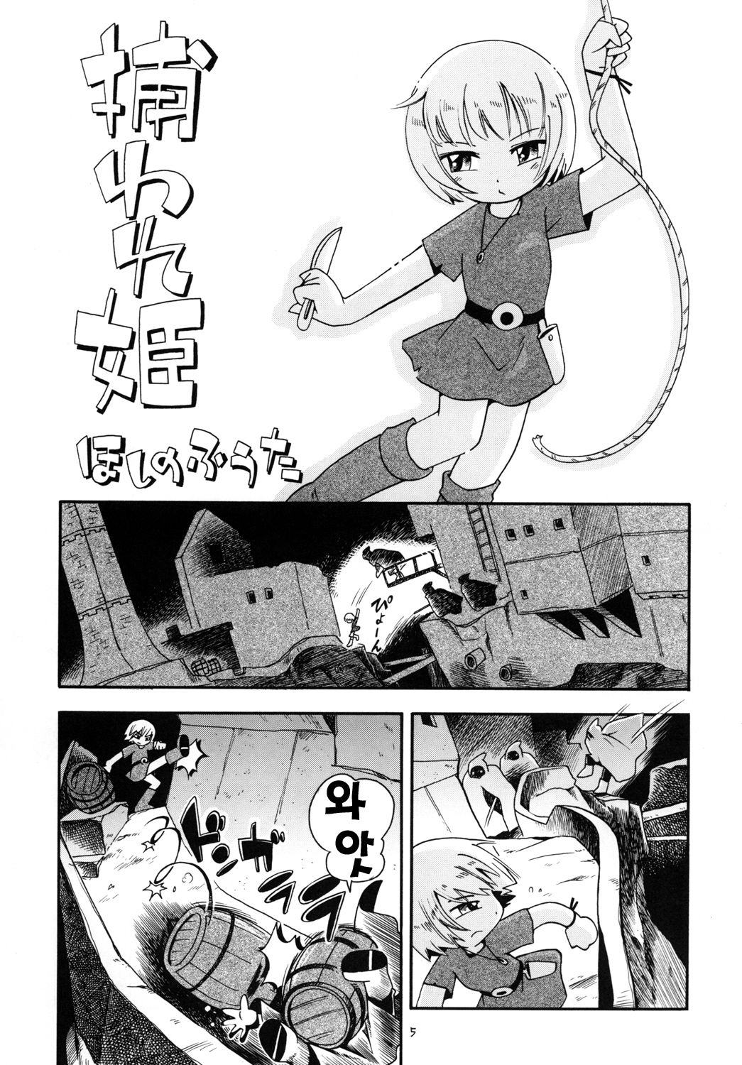 Toraware Hime Zenpen page 4 full