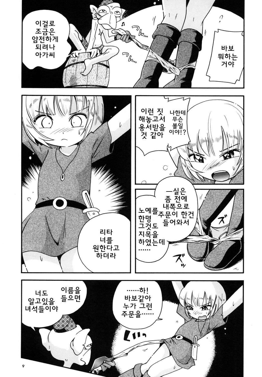 Toraware Hime Zenpen page 8 full