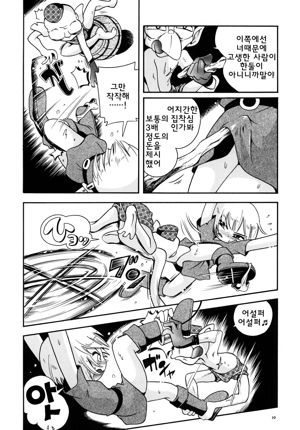 Toraware Hime Zenpen page 9 full