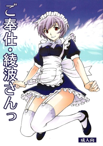 (C80) [Studio Wallaby (Kura Oh)] Gohoushi Ayanami-san (Neon Genesis Evangelion) [Spanish] [Black Zero] cover