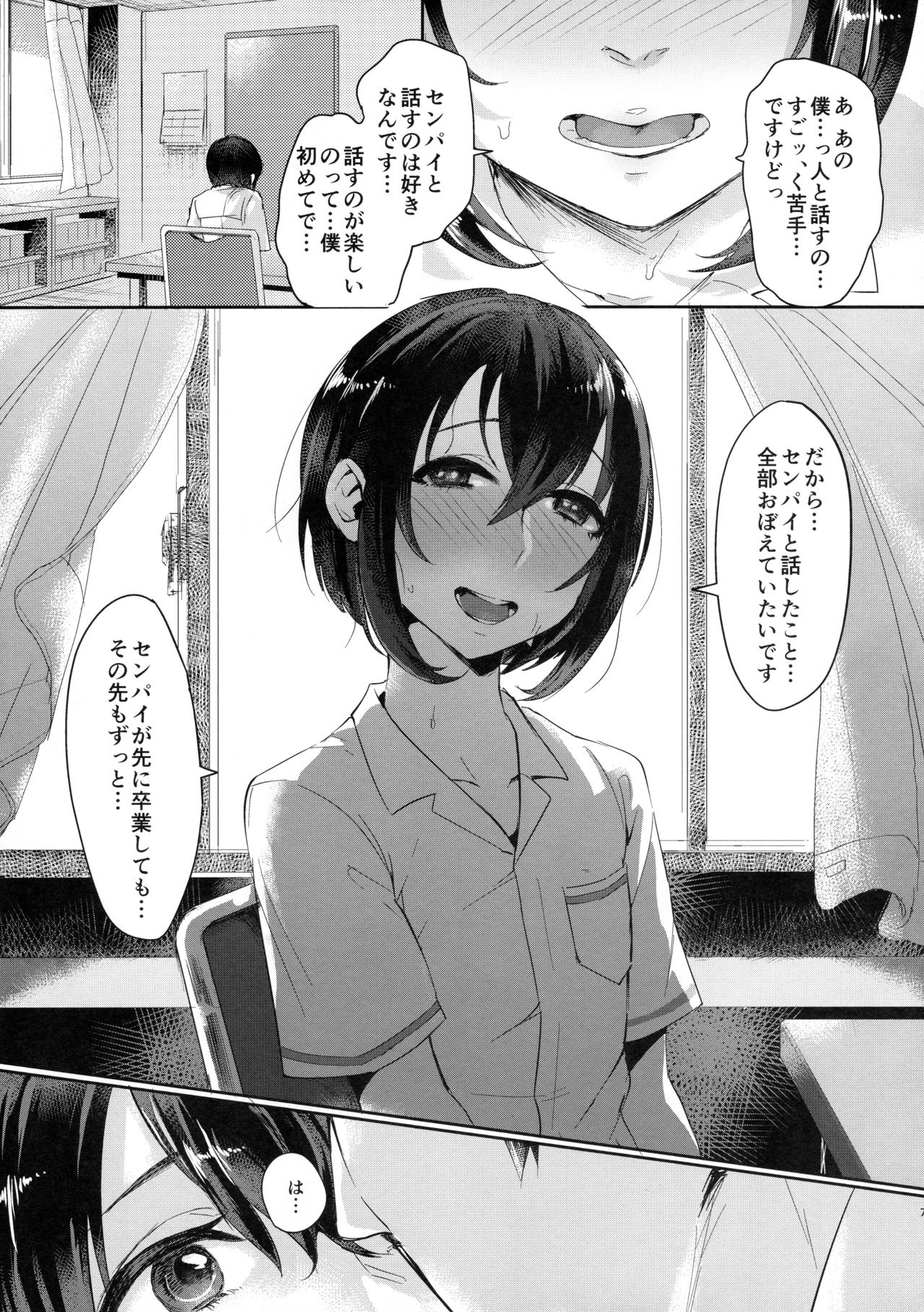 Ase de Nureta Shousetsu page 6 full