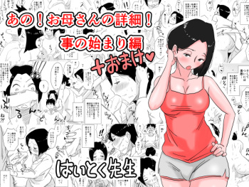 [Haitoku Sensei] Ano! Okaa-san no Shousai! Koto no Hajimari Hen + Omake cover