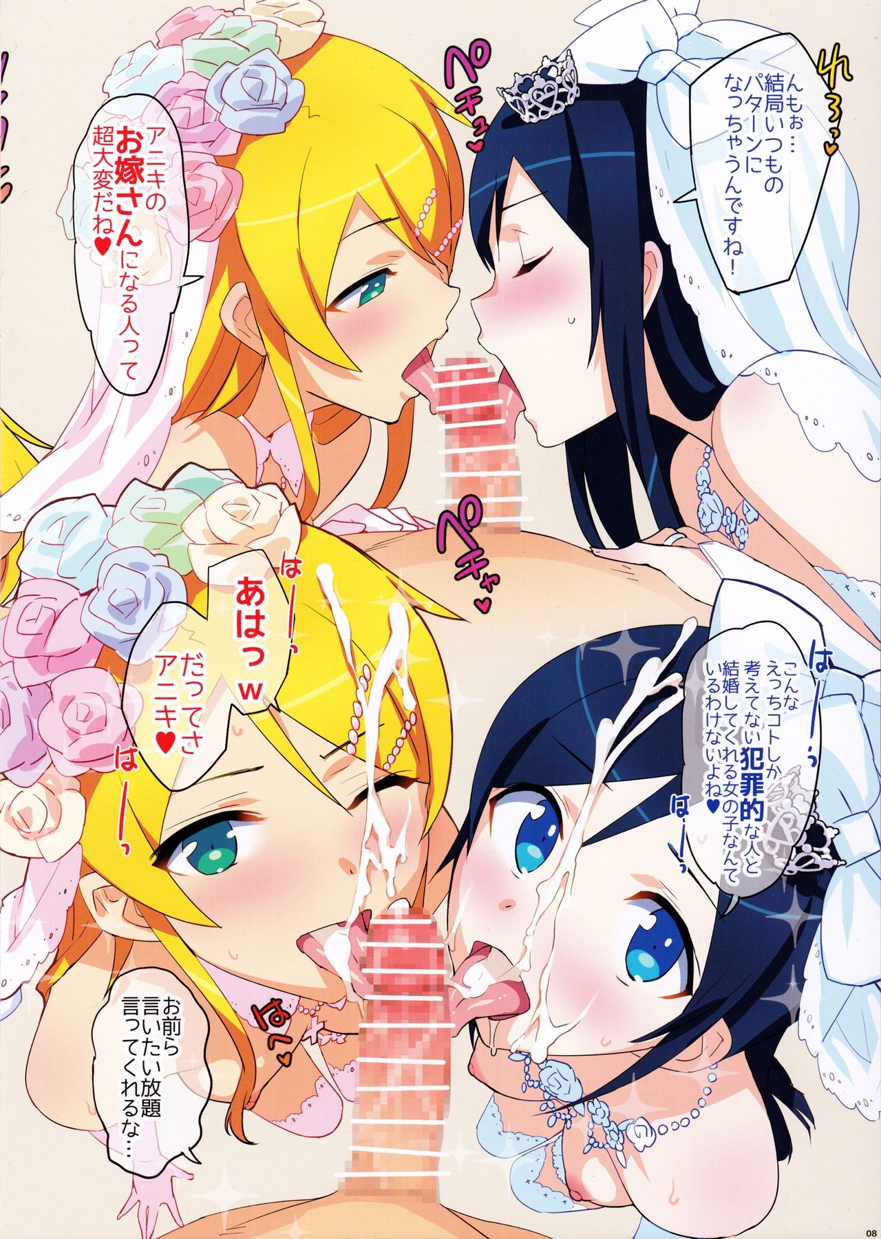 Oreimo Selection 2016 Fuyu page 8 full
