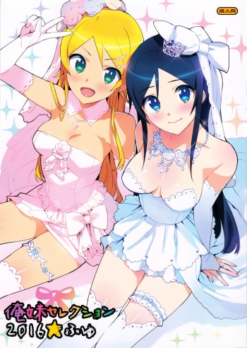 (C91) [Number2 (Takuji)] Oreimo Selection 2016 Fuyu (Ore no Imouto ga Konna ni Kawaii Wake ga Nai) cover
