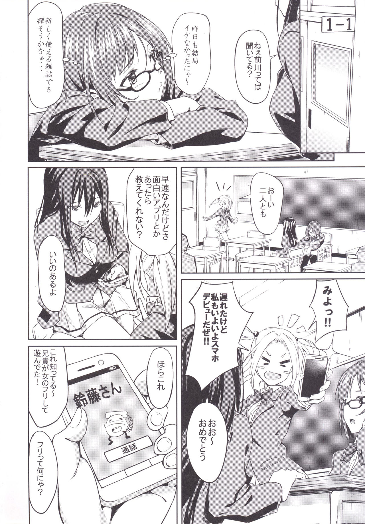 Miku to Appli page 3 full