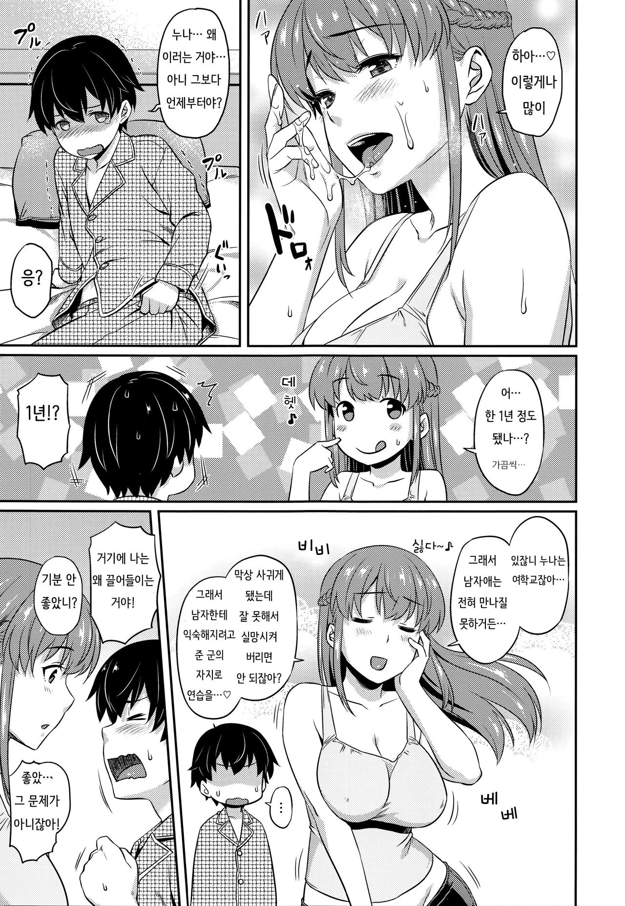 Aimitsu Carameliser page 11 full
