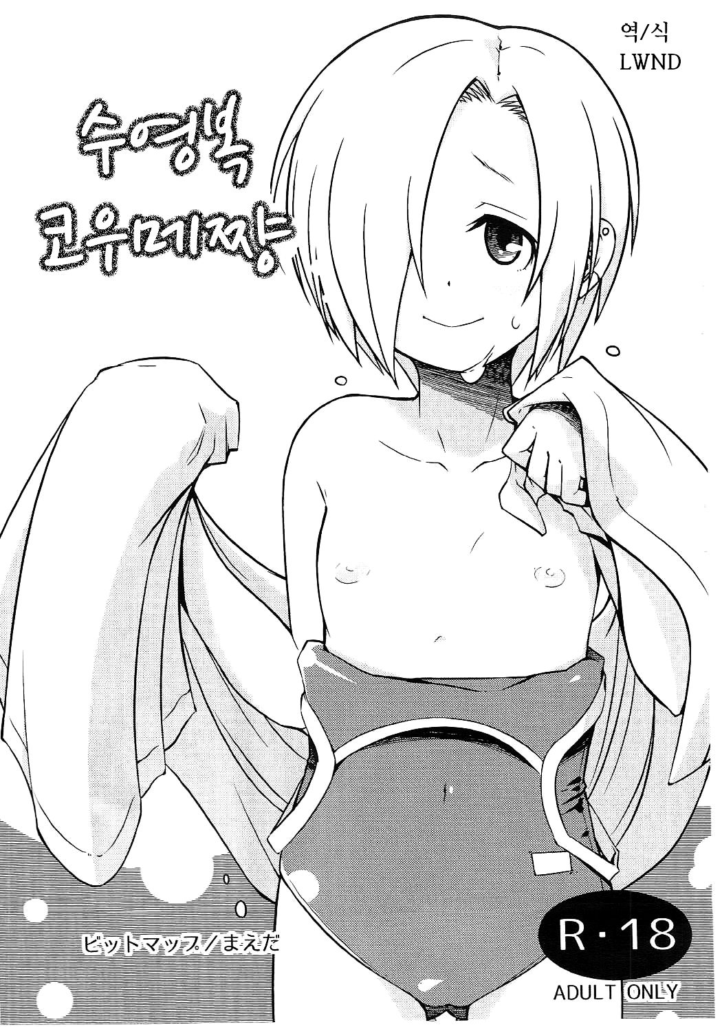 Mizugi na Koume-chan page 1 full