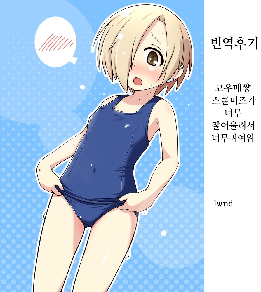 Mizugi na Koume-chan page 11 full