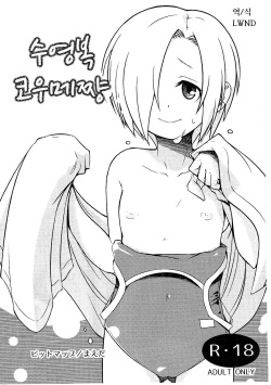 Mizugi na Koume-chan