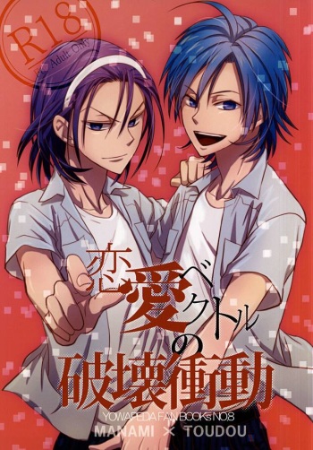 (Zenkai Cadence 5) [Flintlock (Flint)] Renai Vector no Hakai Shoudou (Yowamushi Pedal) cover